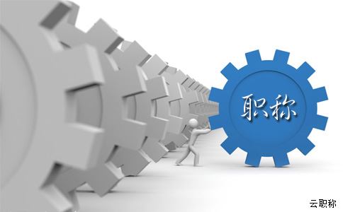 中级工程师职称可以带来哪些好处