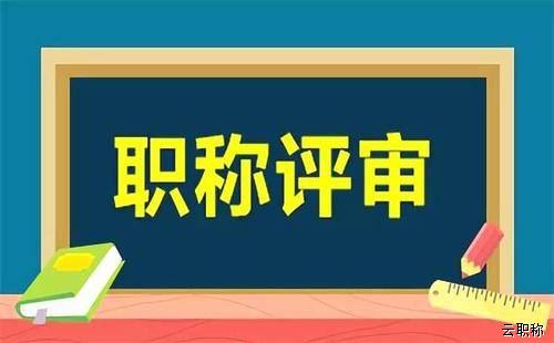 保定工程师职称评审